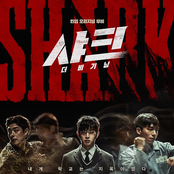 샤크 : 더 비기닝 (Original Motion Picture Soundtrack)