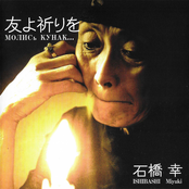 友よ祈りを (Молись, Кунак…)