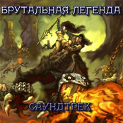Brutal Legend Soundtrack