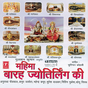 Mahima Barah Jyotirling Ki (vol. 2)