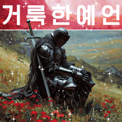 거룩한예언