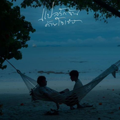 แปลรักฉันด้วยใจเธอ Original Score