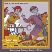 Как Дениска Петушка Воровать Ходил