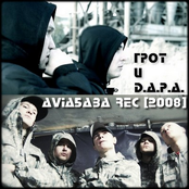 d.a.p.a. feat. Грот