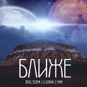 Ближе (feat. Hm)