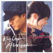 Sorry I Love You OST 2 Never Ending Story