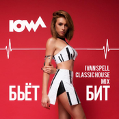 IOWA - Бьёт Бит (Ivan Spell Remix)