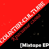Красивые слова [Mixtape EP]