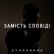 Замість сповіді