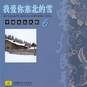 Northeast China Folk Songs: Vol. 6 (Zhong Guo Dong Bei Min Ge Liu)