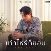 เท่าไหร่ก็ยอม (Whatever) [From "Ghost Host Ghost House รัก เล่า เรื่องผี By Vibie Live"]