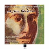 Mikri Patrida (feat. Pantelis Theoharidis, Morfo Tsaireli, Eleni Tsaligopoulou, Alkinoos Ioannidis, George Dalaras)