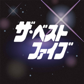 ザ・ベストファイブ