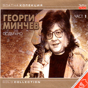 Купонът тече by Георги Минчев