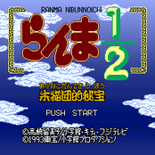 Ranma 1/2: Akaneko-dan Teki Hihou