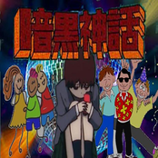 暗黒神話のWORKS 2011-2013