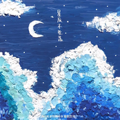 星辰不坠落 - Single