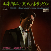 Shakuhachi & Bossa Nova