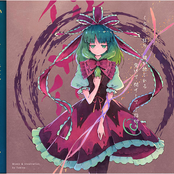 東方ちぎり徒花