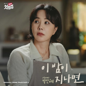 Doctor Cha (Original Television Soundtrack) Pt. 4 - Single