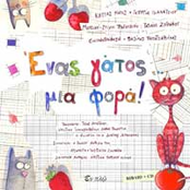 Enas Gatos mia Fora