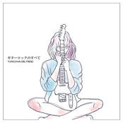 ギターロックのすべて