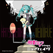 初音ミク sings ニューウェイヴ
