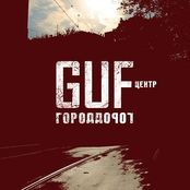 Guf: Город дорог