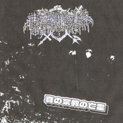 Bloody Keep - 真の宗教の亡霊