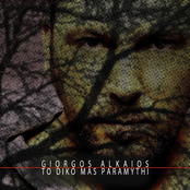 To Diko Mas Paramythi