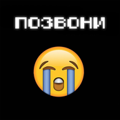 Сука, позвони