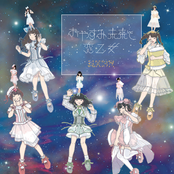 Oyasumimirai to koiotome