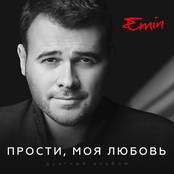 Emin: Прости, моя любовь