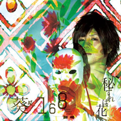 Hisureba Hana