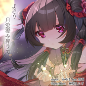 Yosari Tsukibotaru Suminoborite