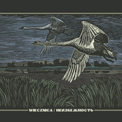 Неизбежность