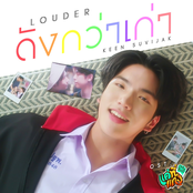 ดังกว่าเก่า (Louder) - Single