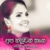 Apa Hamuwuna Thana - Single