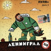 Инструментал by Ленинград
