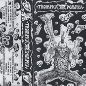 Trompka Pompka