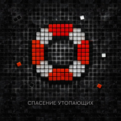 Спасение утопающих