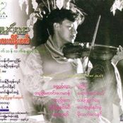 ရွှေပွင့်လွှာ - ဂီတနက်သန်လက်ရွေးစင်တေး