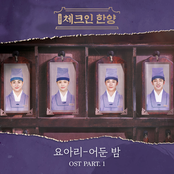 Check in Hanyang (Original Television Soundtrack) Pt. 1