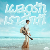 เผลอรักเราสักที (I Really Like You)