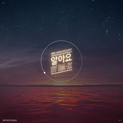 알아요 (So That I Love You)