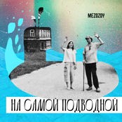 На самой подводной