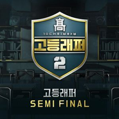 School Rapper2 Team-Battle, Pt. 3 - EP