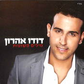 Dudu Aharon: מילים פשוטות (Zehava Ben)