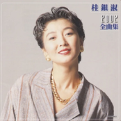 桂　銀淑　2002全曲集