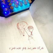 את לא יודעת כמה שאני אוהב אותך